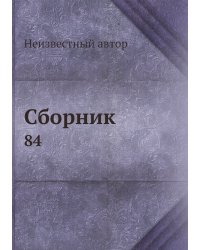 Сборник