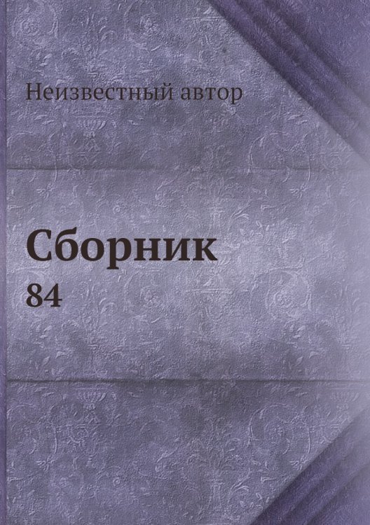 Сборник