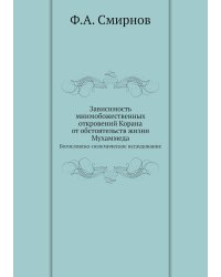 Зависимость мнимобожественных откровений Корана от обстоятельств жизни Мухаммеда