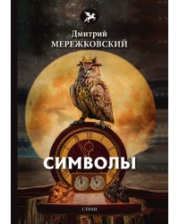 Символы
