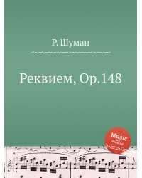 Реквием, Op.148