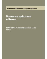 Военные действия в Китае