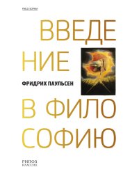 Введение в философию