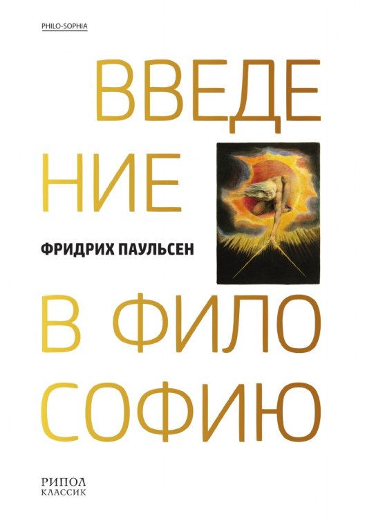 Введение в философию