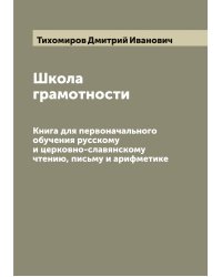 Школа грамотности