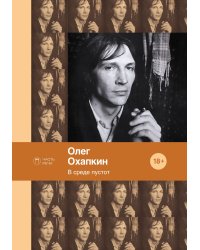 В среде пустот