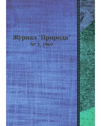 Журнал "Природа"