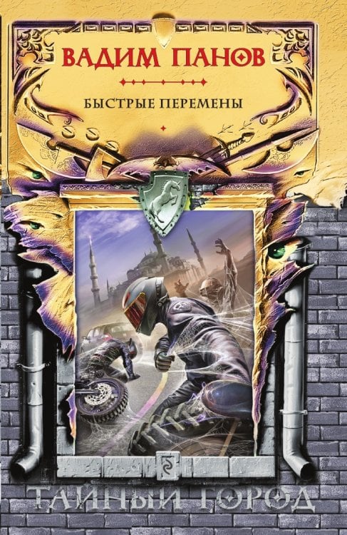 Быстрые перемены