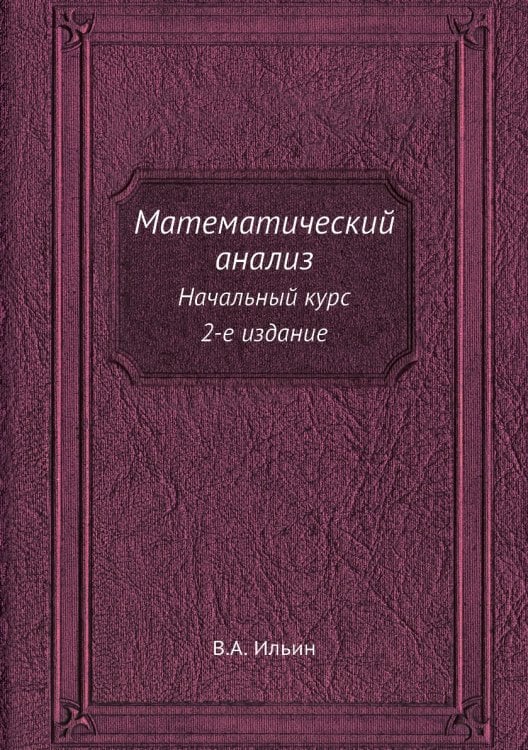 Математический анализ Математический анализ