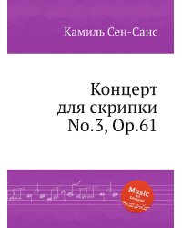 Концерт для скрипки No.3, Op.61