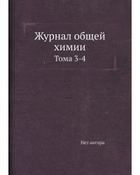 Журнал общей химии