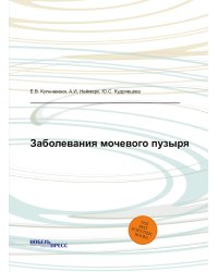 Заболевания мочевого пузыря