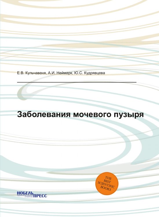 Заболевания мочевого пузыря