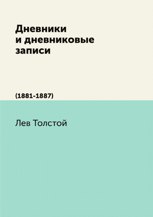Дневники и дневниковые записи