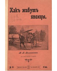 Как живут японцы