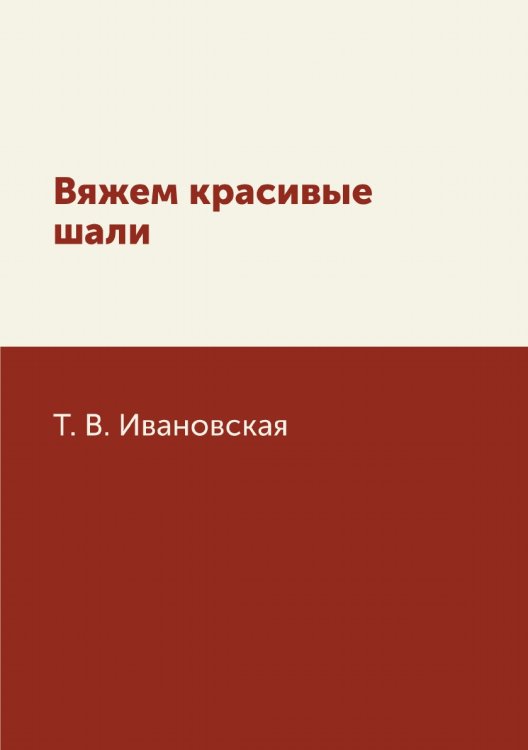 Вяжем красивые шали Вяжем красивые шали