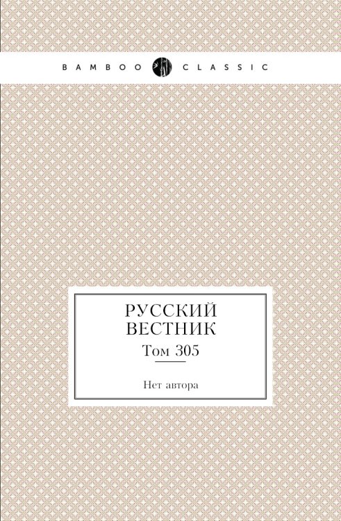 Русский вестник
