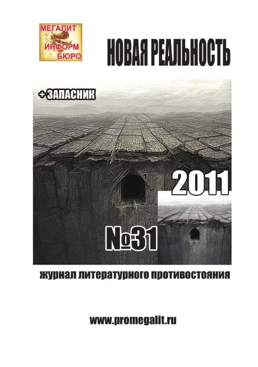 Журнал "Новая реальность"