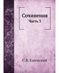 Сочинения