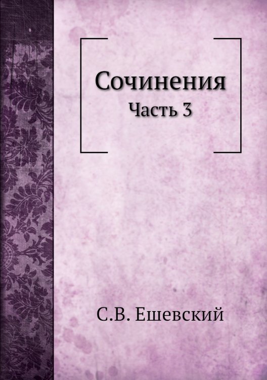 Сочинения