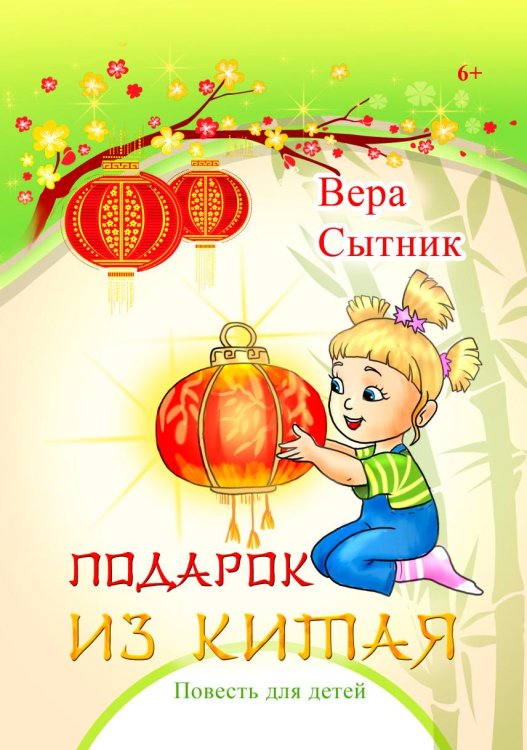 Подарок из Китая