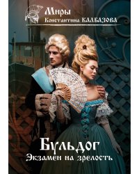 Экзамен на зрелость