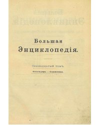 Большая энциклопедия. Словарь общедоступных сведений по всем отраслям знания. Том 17. Сальвадор   Статистика