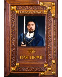 Так или иначе