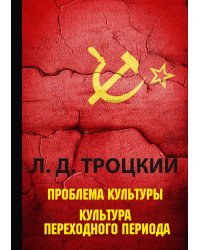 Проблема культуры. Культура переходного периода