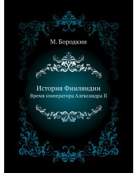 История Финляндии