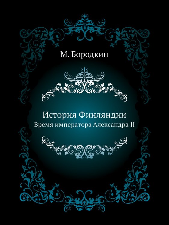 История Финляндии