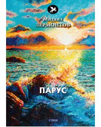 Парус