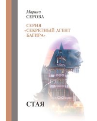 Стая