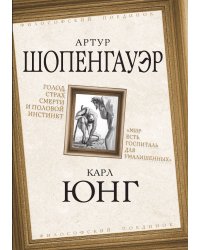 Голод, страх смерти