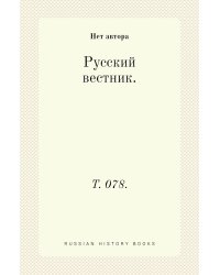 Русский вестник.