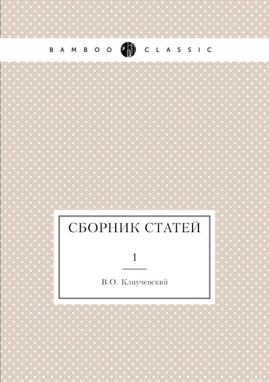 Сборник статей