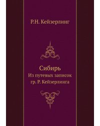 Сибирь