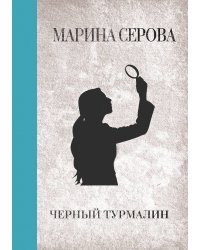 Черный турмалин