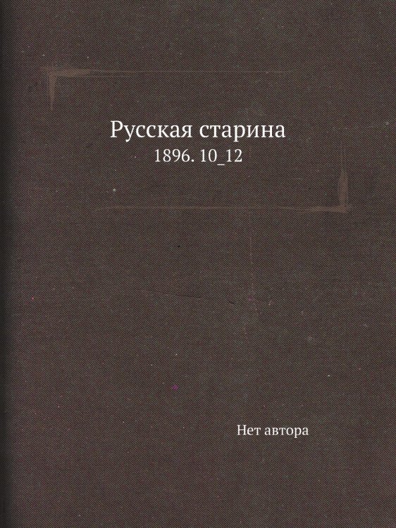 Русская старина