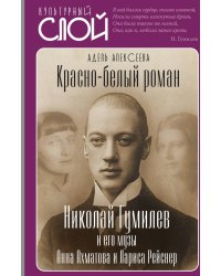 Красно-белый роман