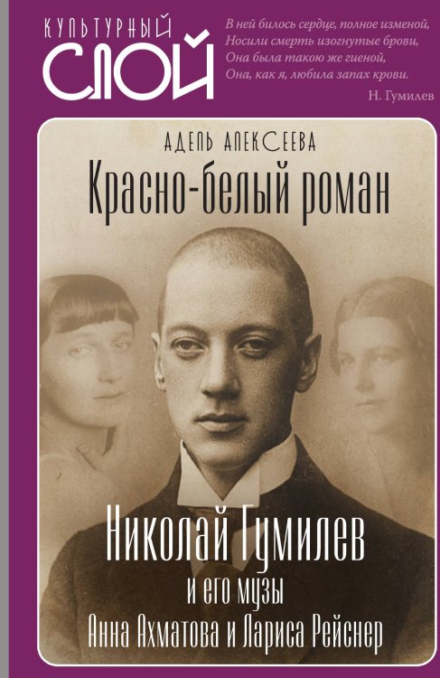 Обложка книги «Красно-белый роман» — Адель Ивановна Алексеева, ISBN 9785001801665
