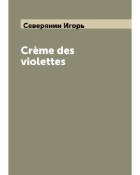 Crème des violettes