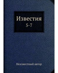 Известия