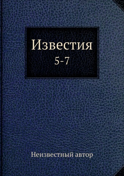 Известия