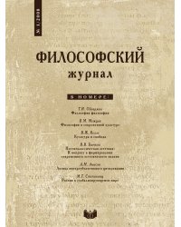 Философский журнал