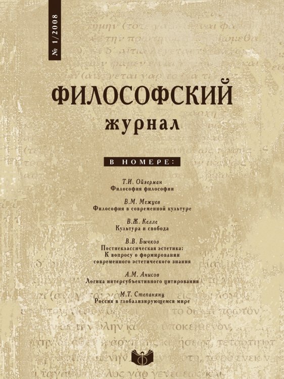 Философский журнал Философский журнал