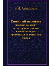 Книжный переплет