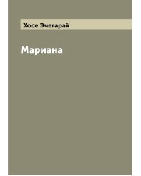 Мариана