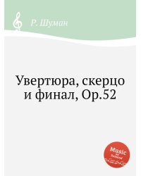 Увертюра, скерцо и финал, Op.52