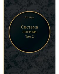 Система логики